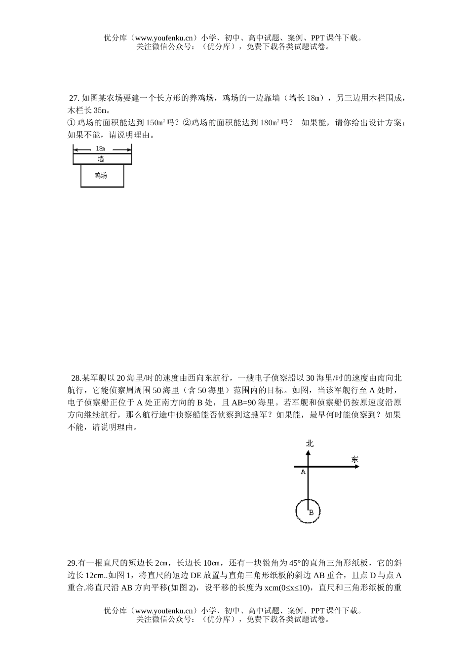 初中九年级数学 一元二次方程复习题试卷_第3页