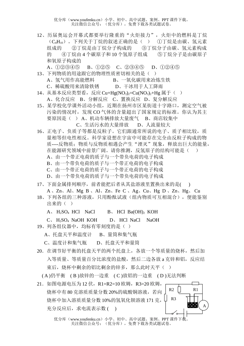初中化学全真模拟(一)试卷_第2页