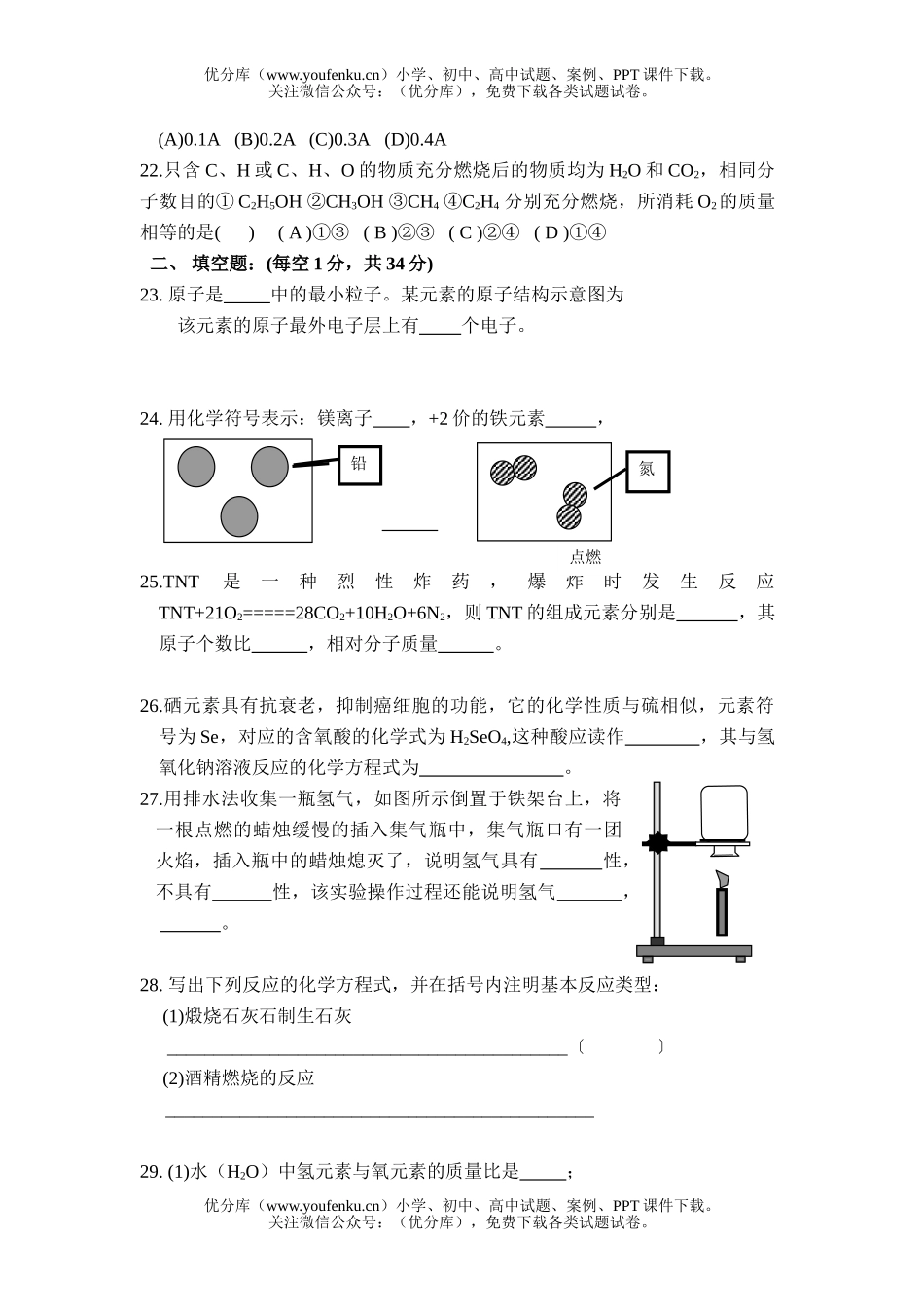 初中化学全真模拟(一)试卷_第3页
