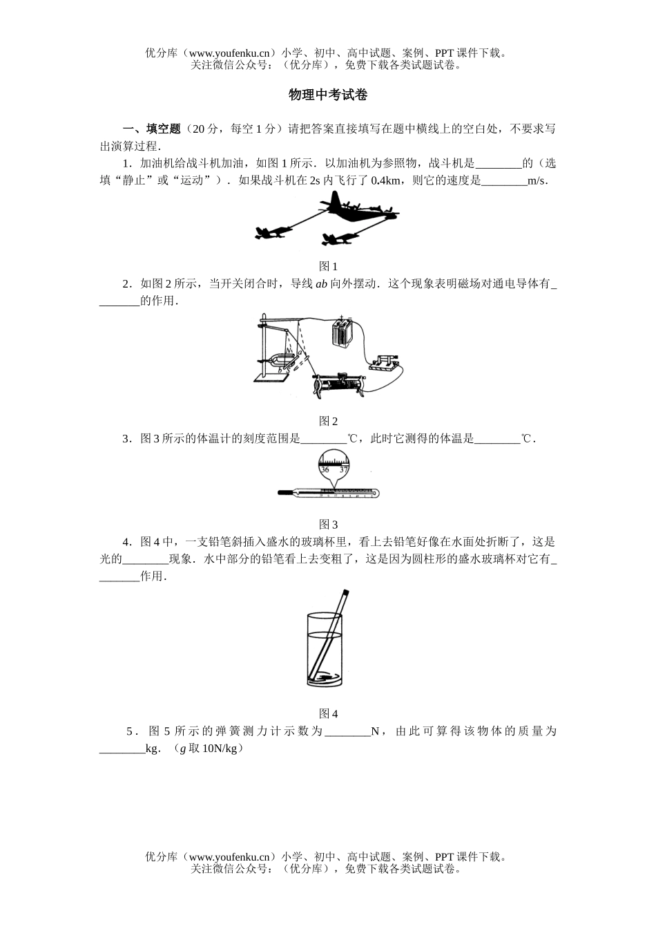 初中九年级物理中考试卷_第1页