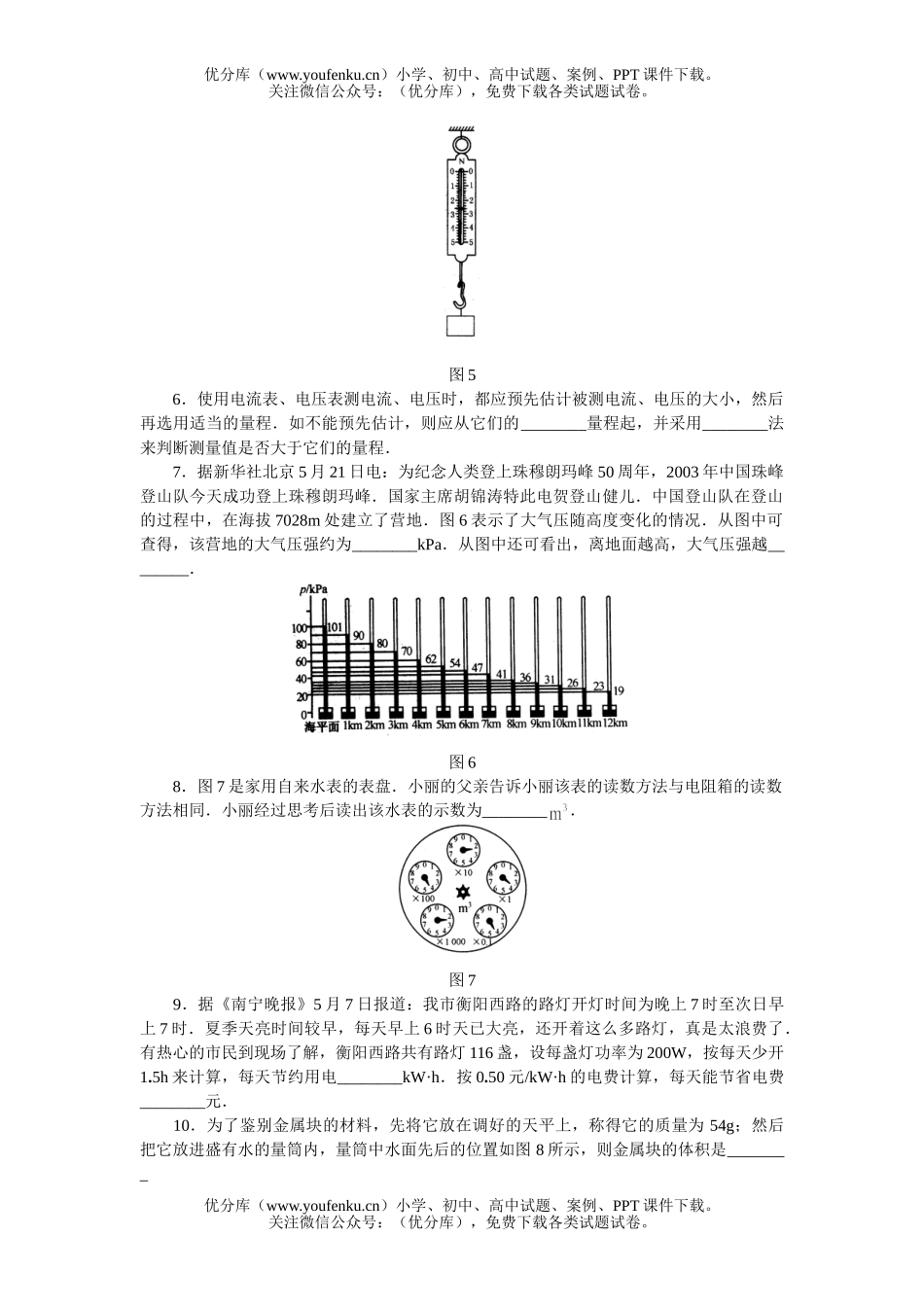 初中九年级物理中考试卷_第2页