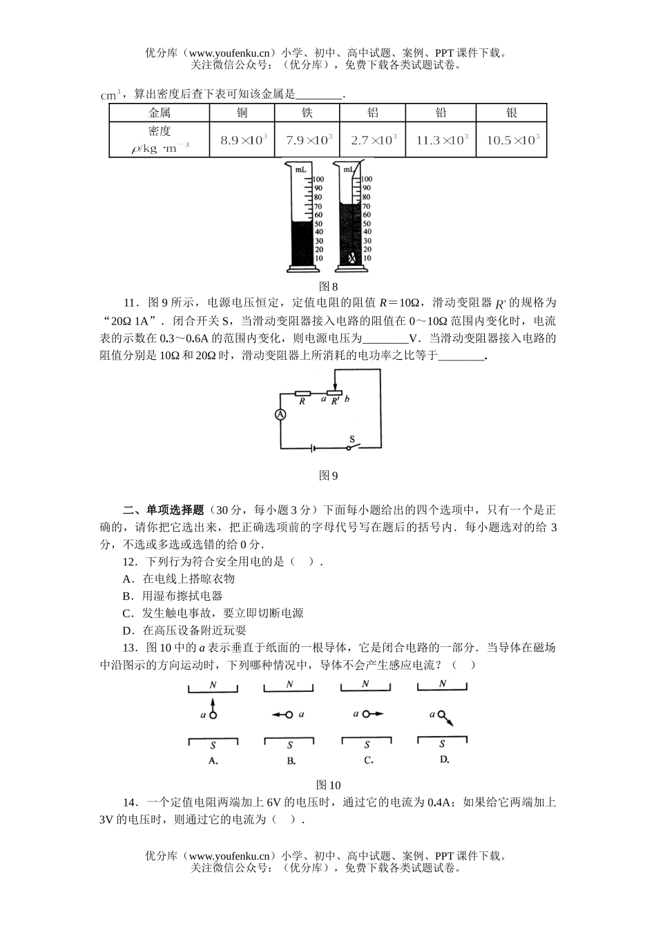 初中九年级物理中考试卷_第3页