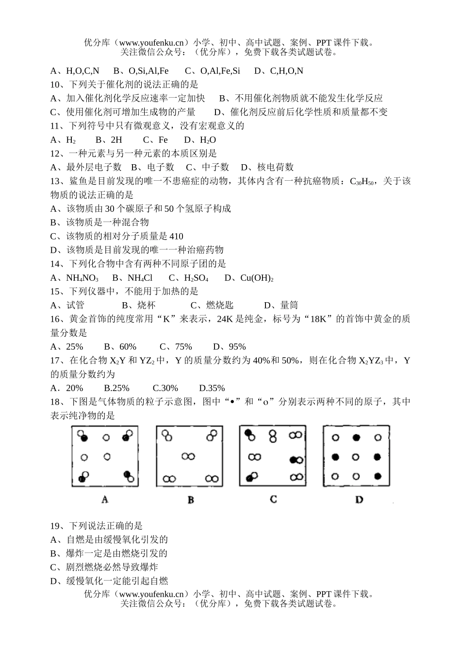 初中化学期中考试卷_第2页