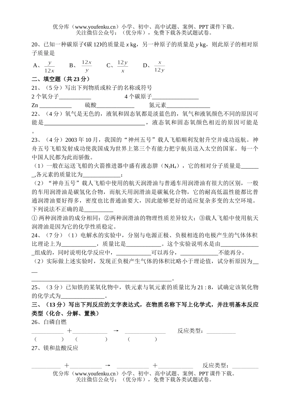 初中化学期中考试卷_第3页
