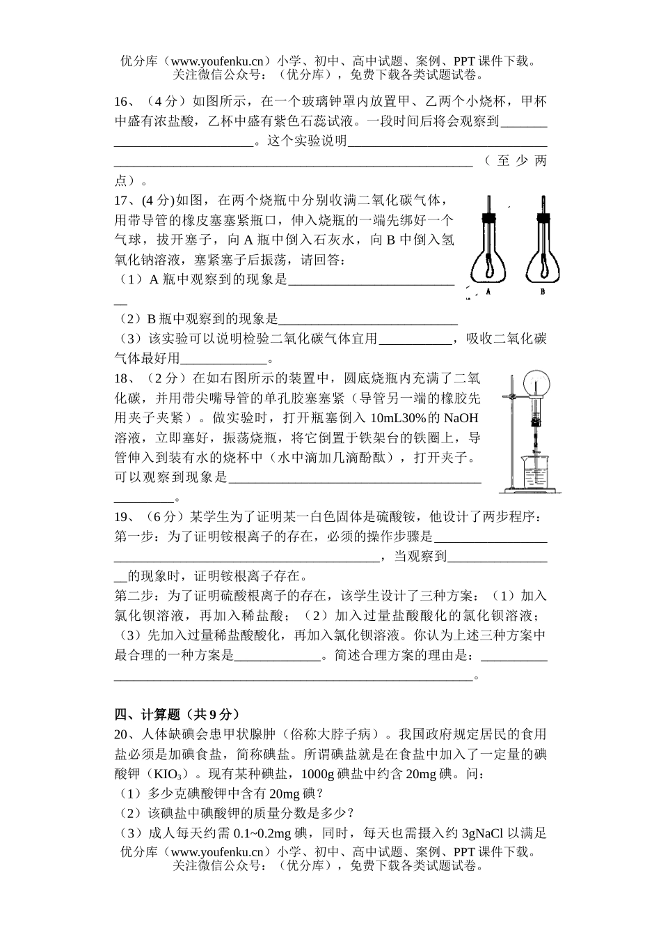 初中化学第一轮模拟考试卷_第1页