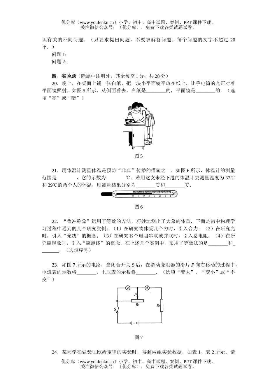 初中九年级物理中考7试卷_第2页