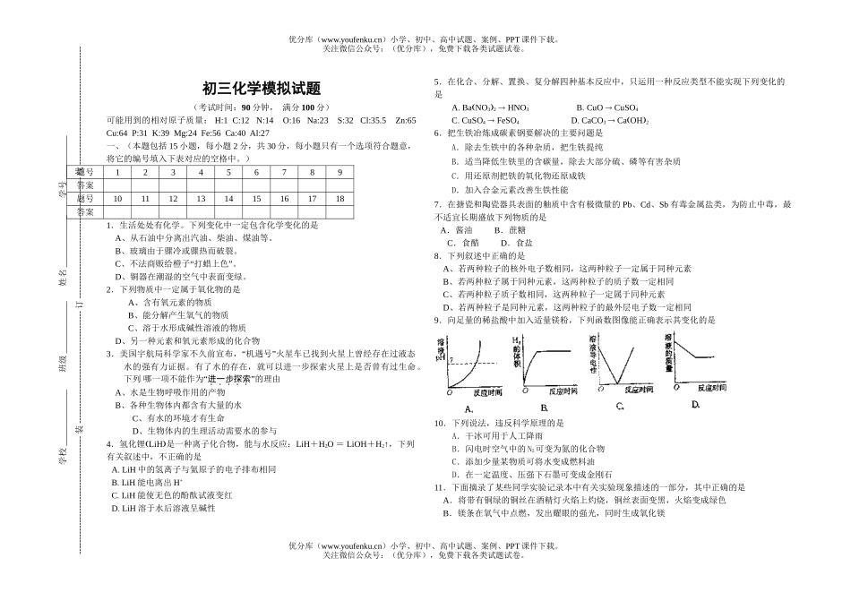 初中化学模拟试卷_第1页