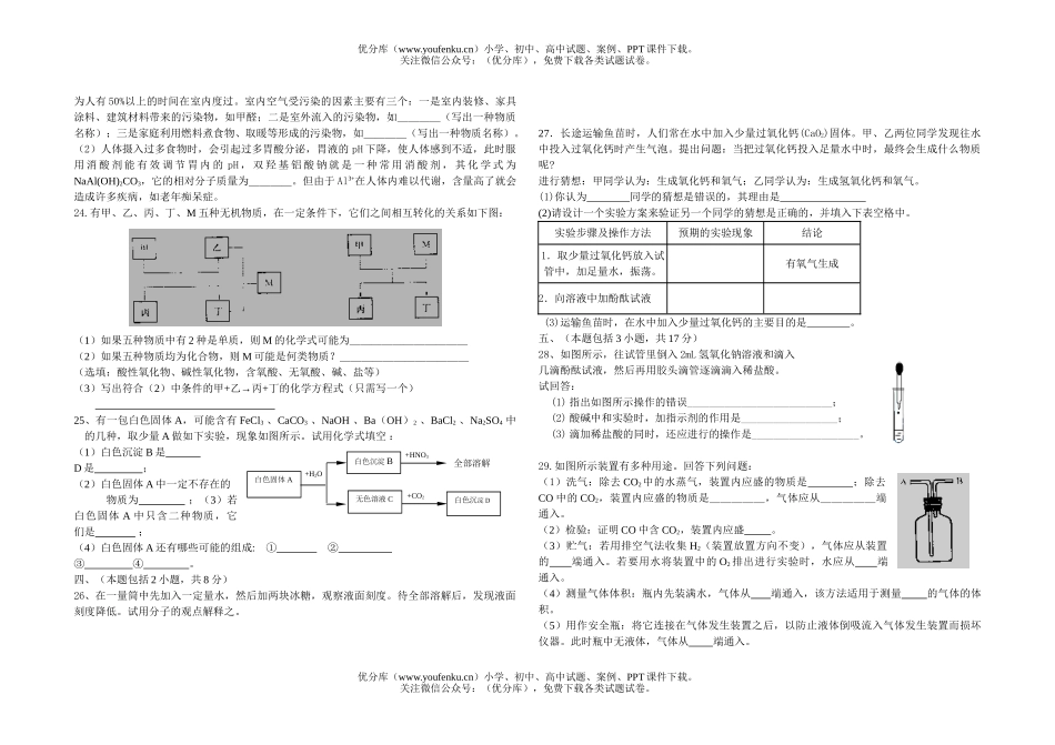 初中化学模拟试卷_第3页