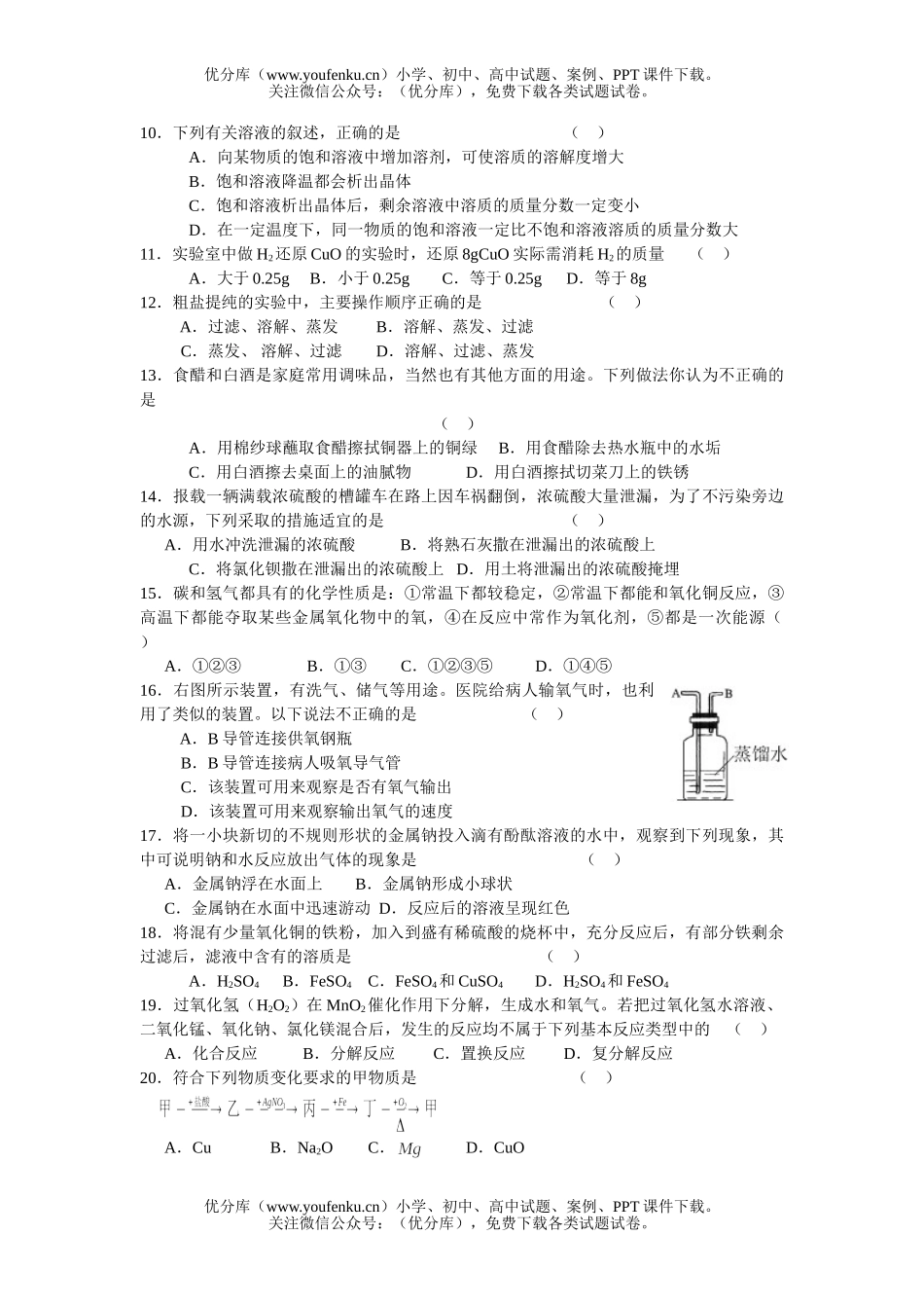 初中化学毕业会考模拟(一)试卷_第2页