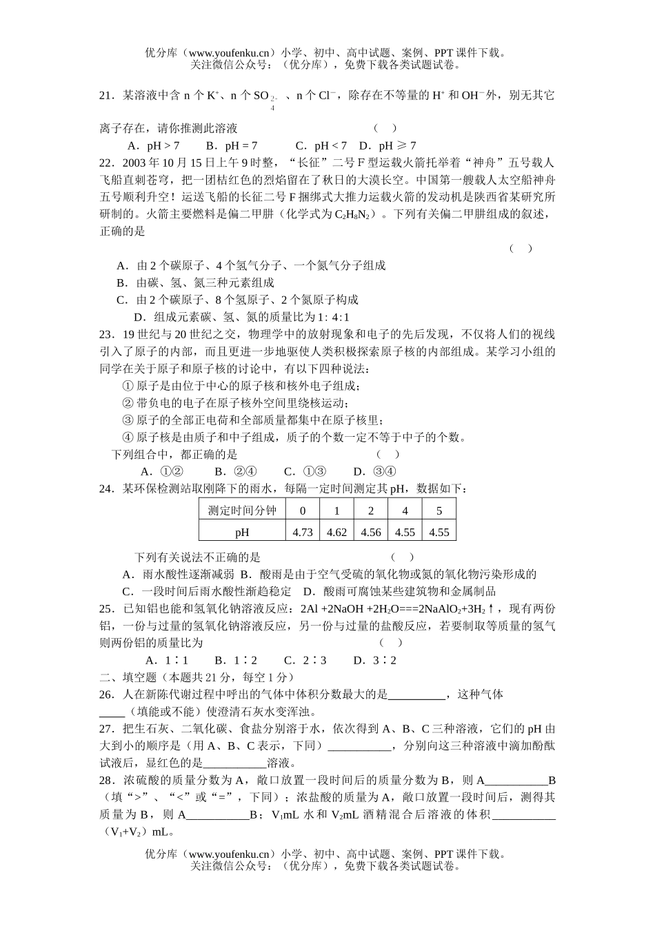 初中化学毕业会考模拟(一)试卷_第3页
