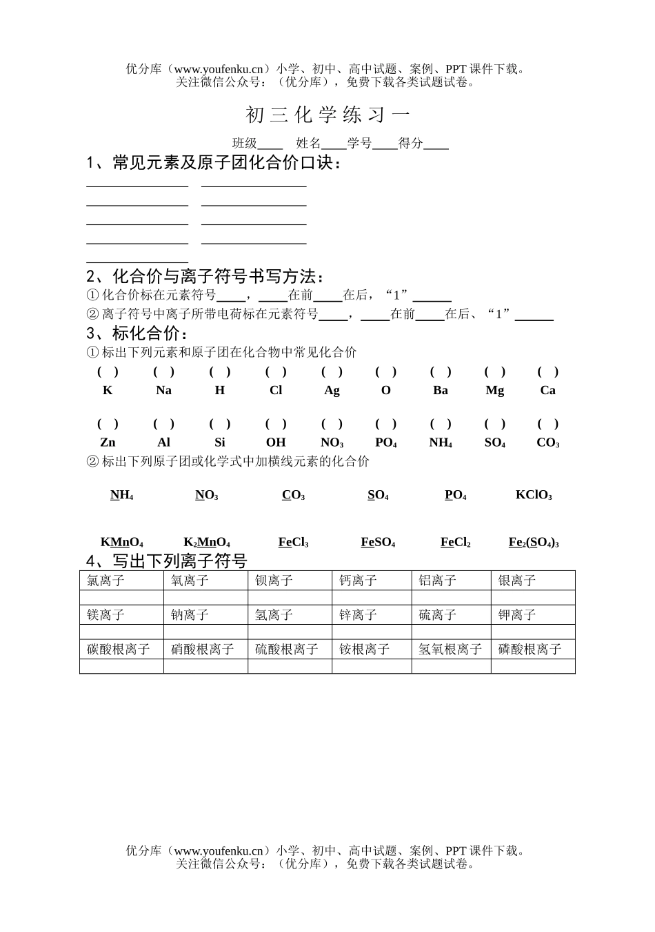 初中化学练习一试卷_第1页