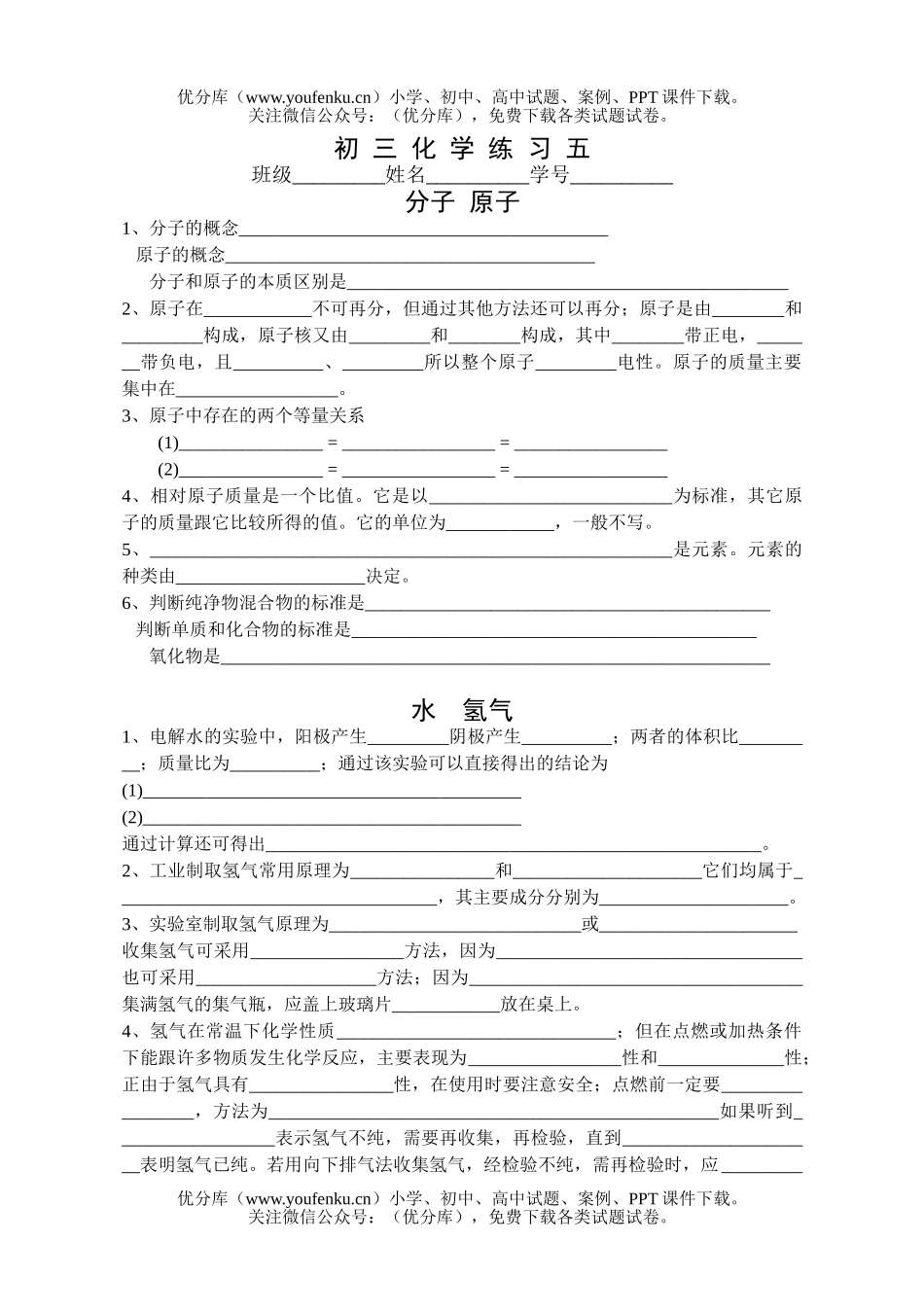 初中化学练习五试卷_第1页