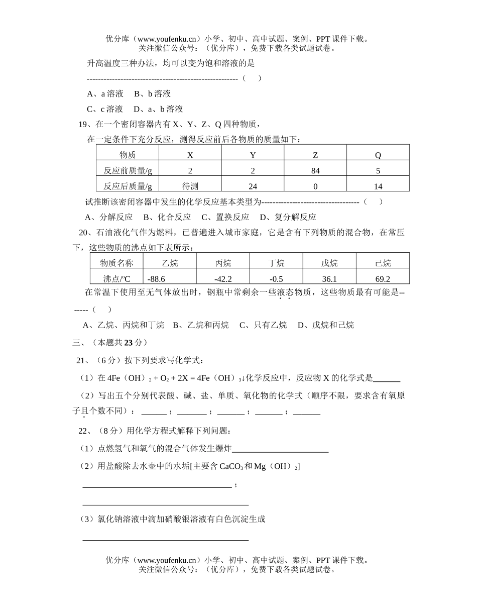 初中化学毕业会考、高级学校招生试卷_第3页