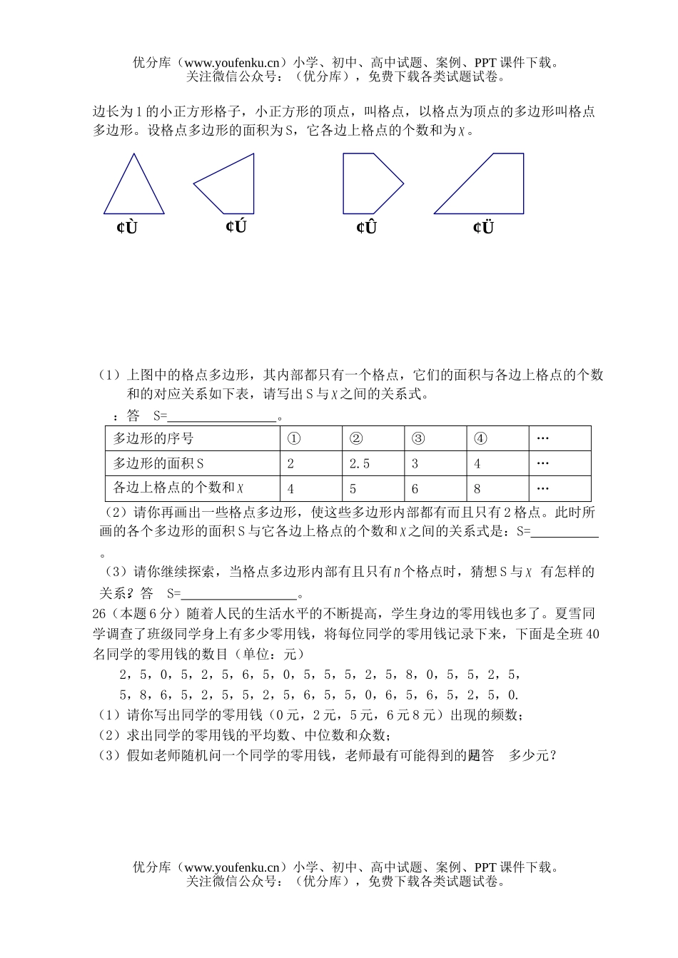 初中九年级数学第二学期模拟考试卷_第3页