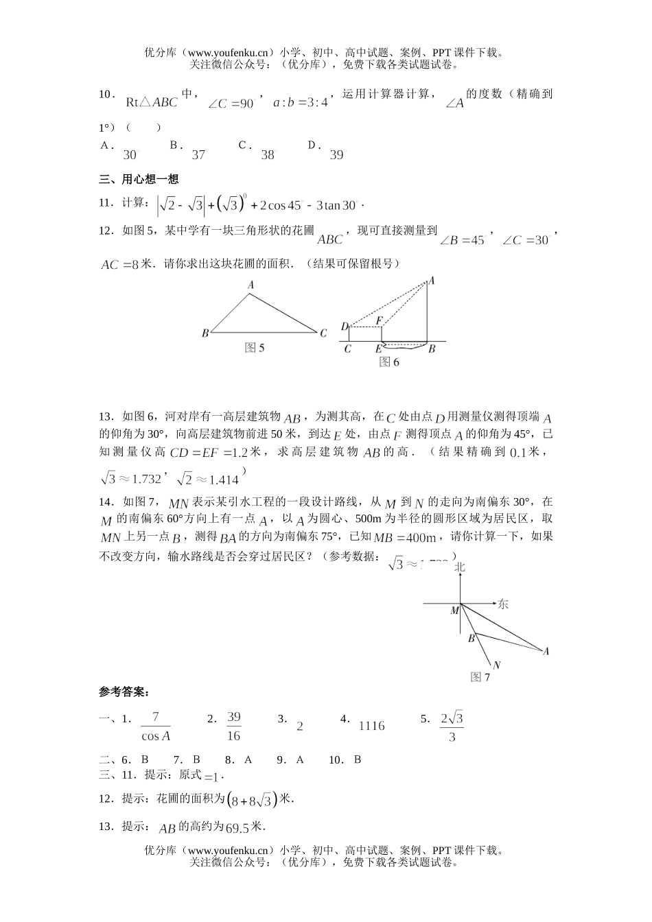 初中九年级数学28章整章练习试卷_第2页