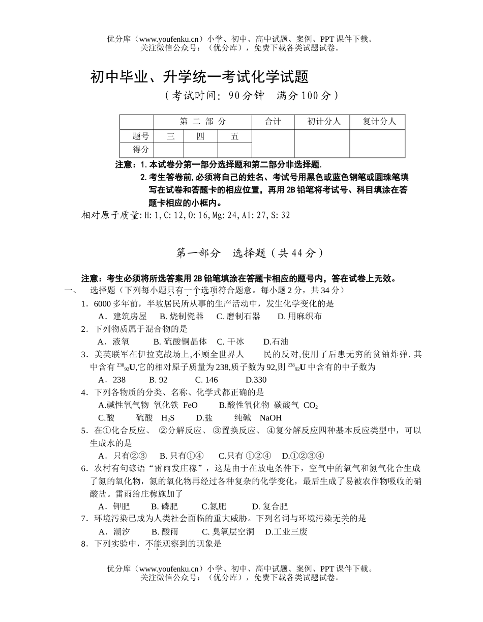 初中化学毕业、升学统一考试卷_第1页