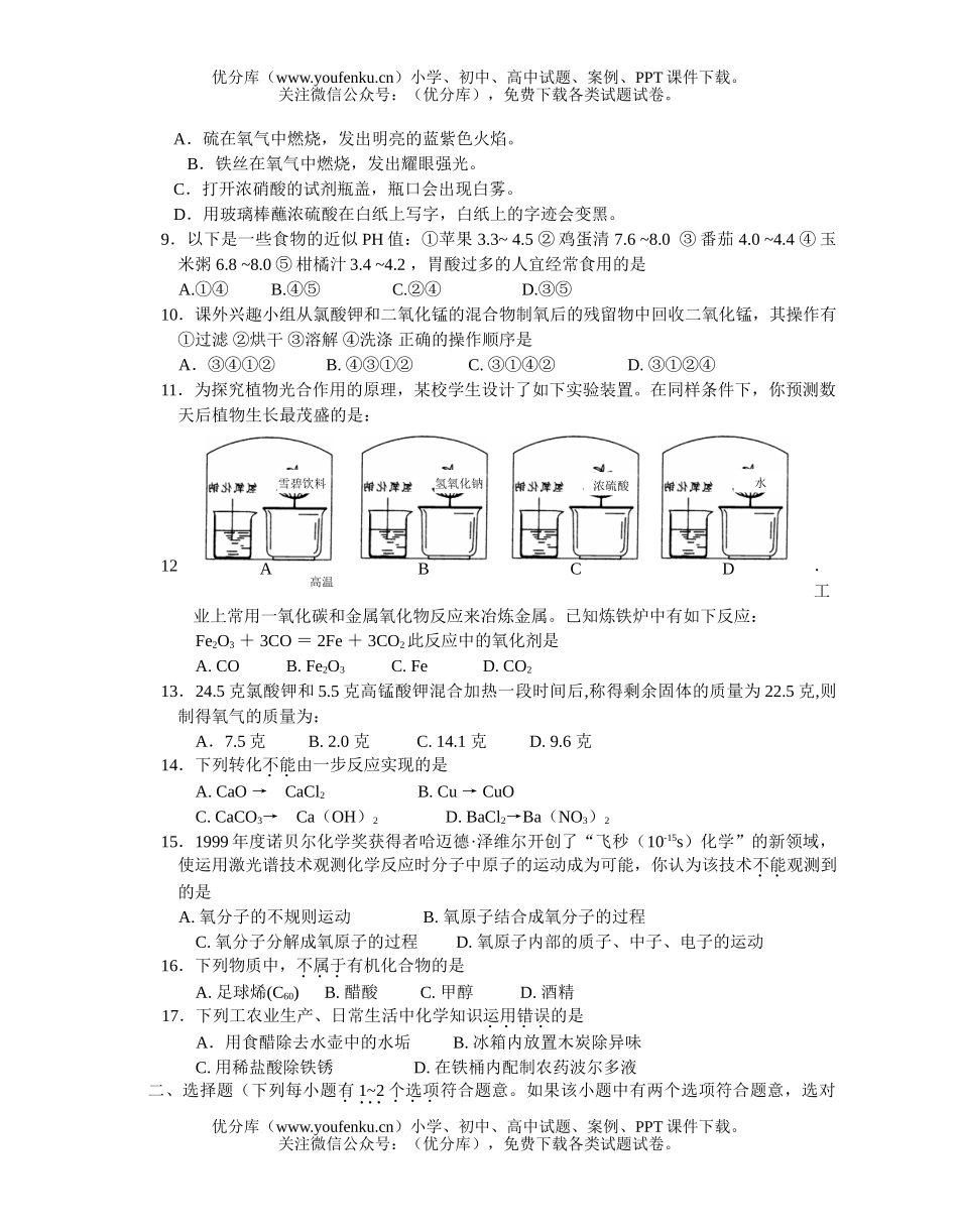 初中化学毕业、升学统一考试卷_第2页
