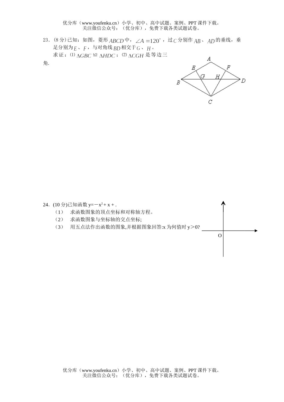 初中九年级数学12月月考试卷_第2页