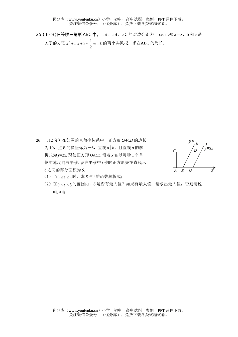 初中九年级数学12月月考试卷_第3页