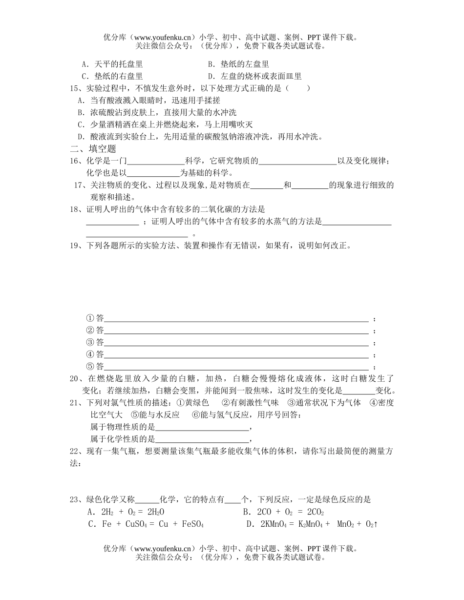 初中化学总复习练习卷一试卷_第2页