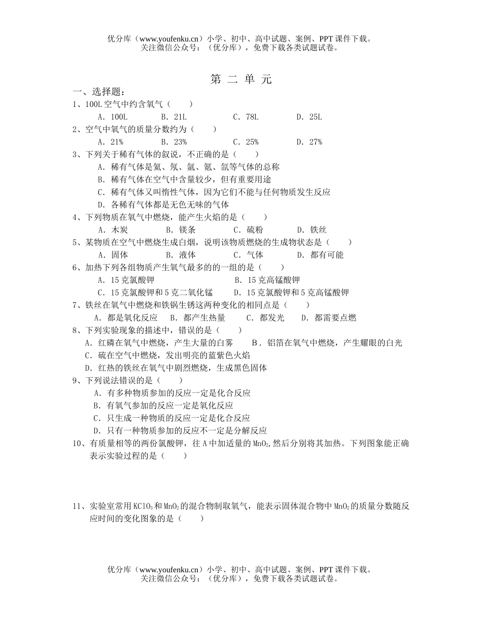 初中化学总复习练习卷一试卷_第3页
