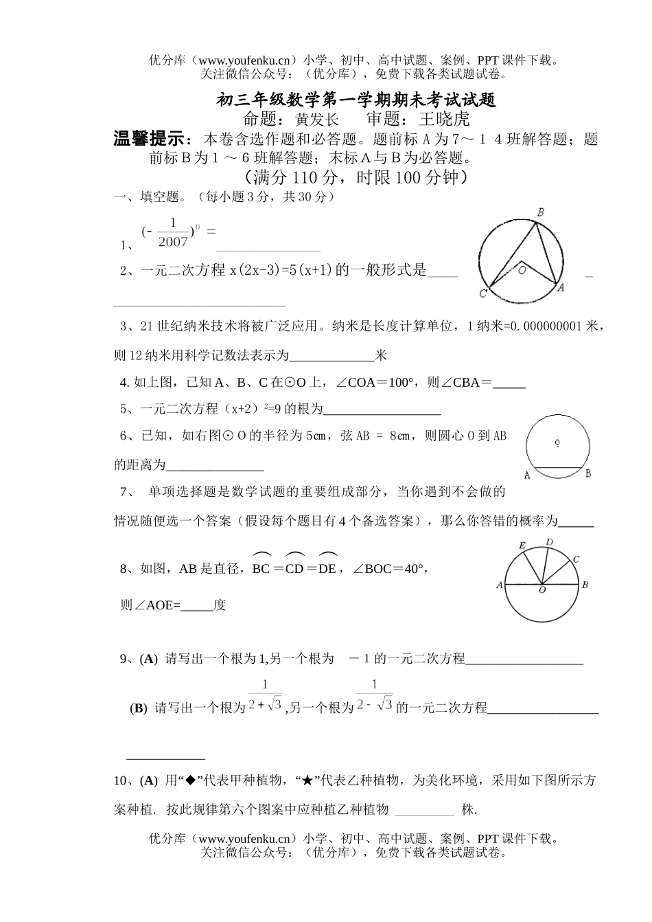 初中九年级数学初第一学期期未考试卷_第1页