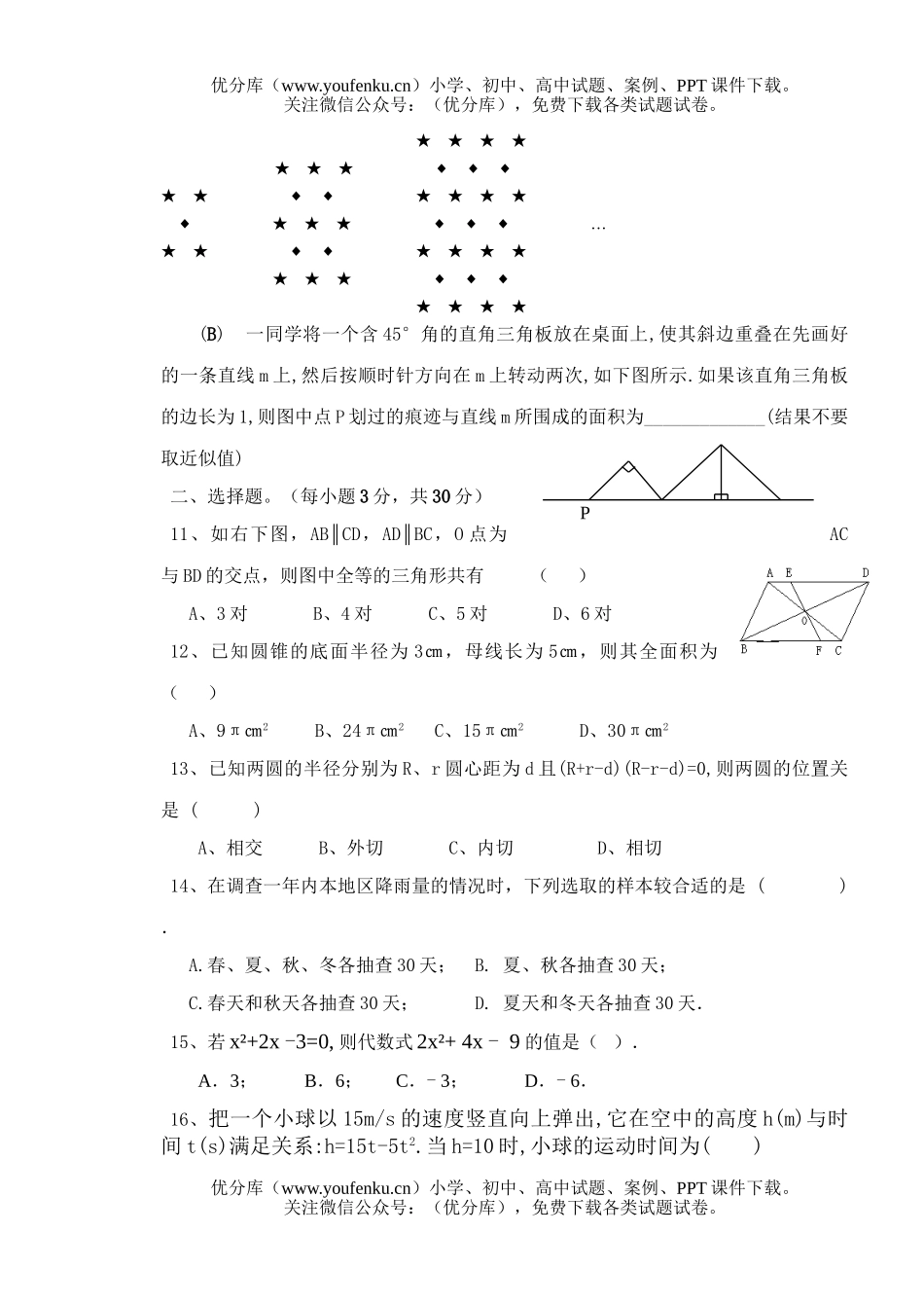 初中九年级数学初第一学期期未考试卷_第2页