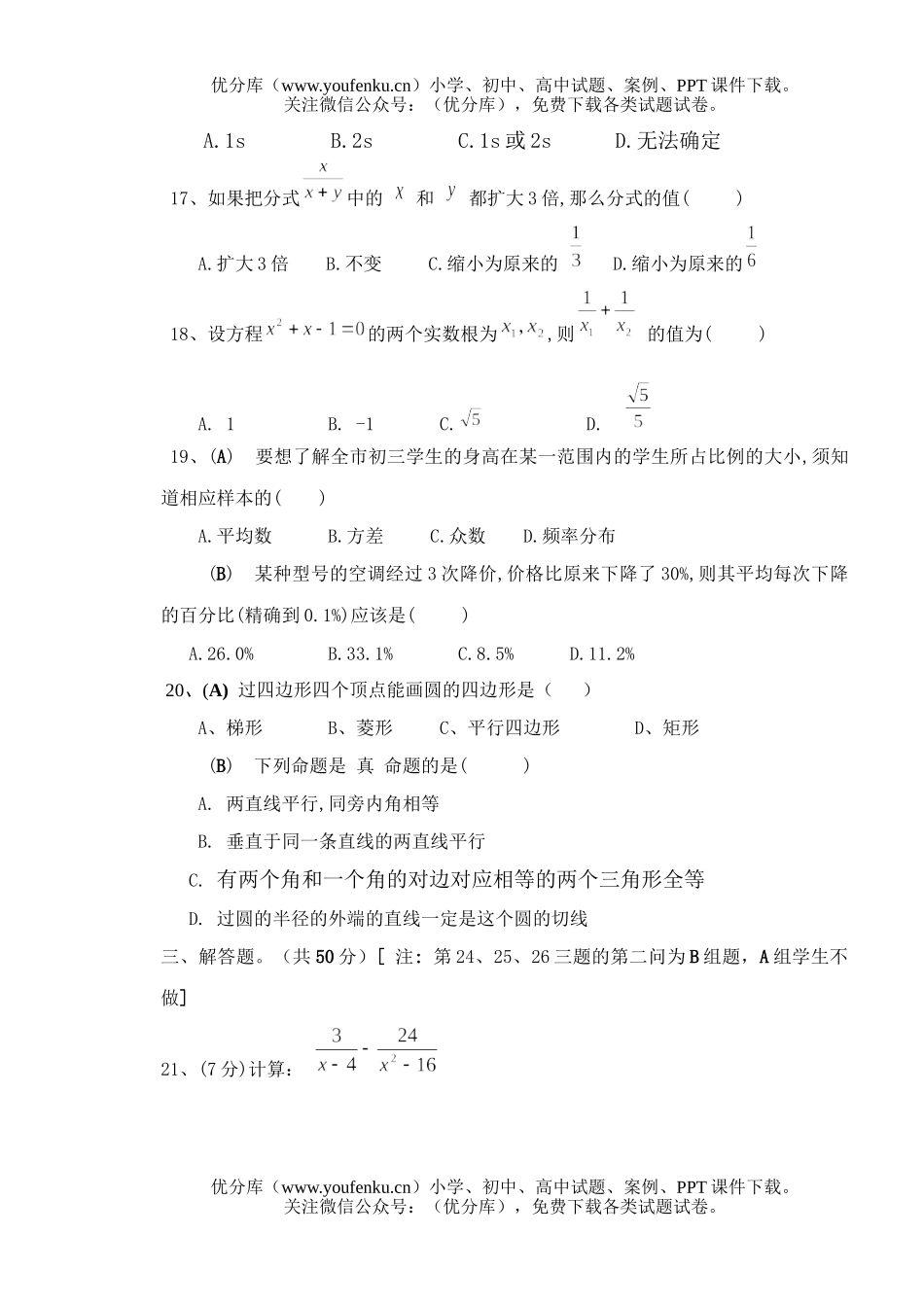 初中九年级数学初第一学期期未考试卷_第3页