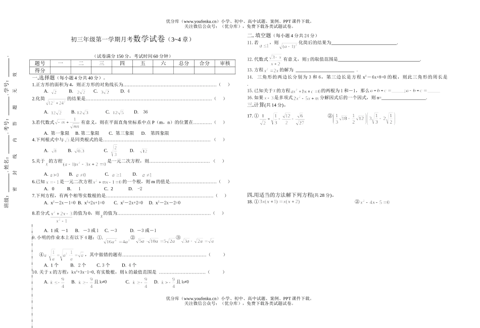 初中九年级数学初第一学期月考(3~4章)试卷_第1页