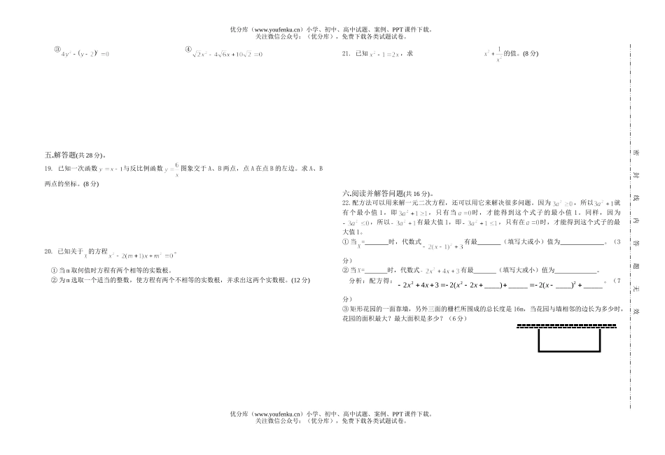 初中九年级数学初第一学期月考(3~4章)试卷_第2页