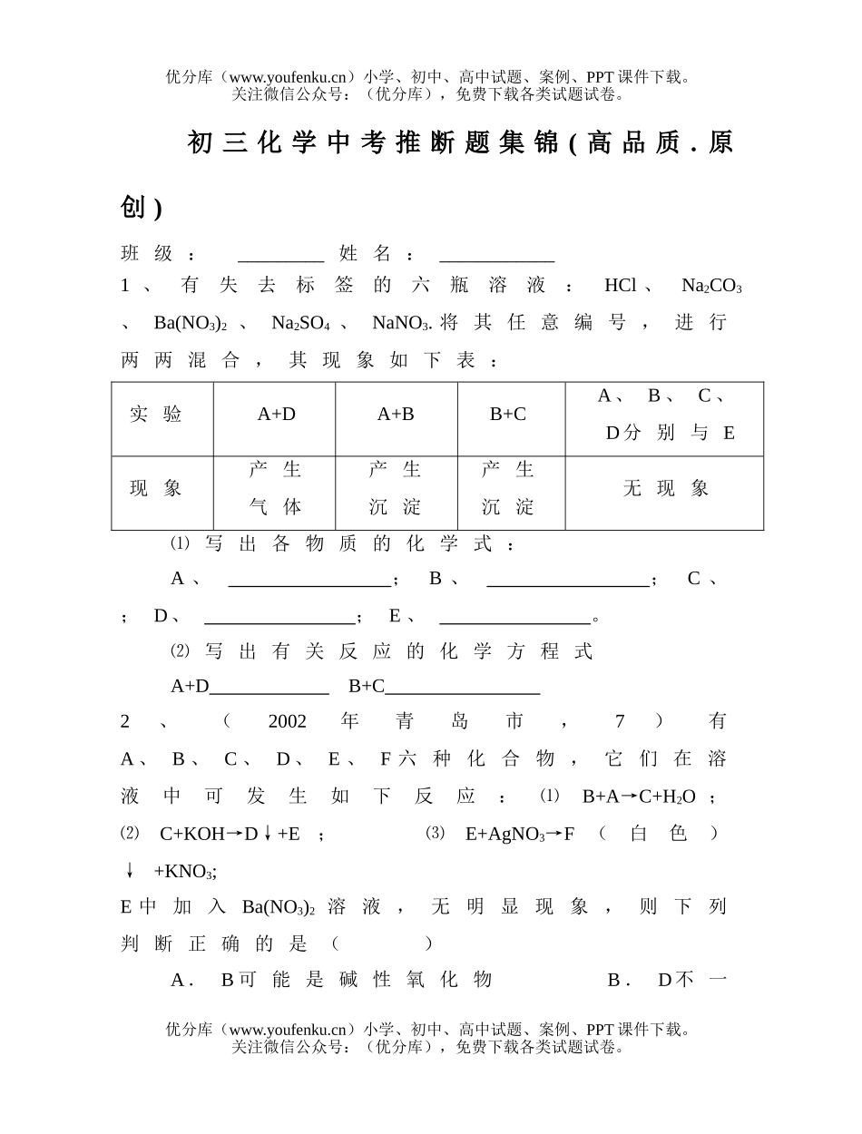 初中化学中考推断题集锦试卷_第1页