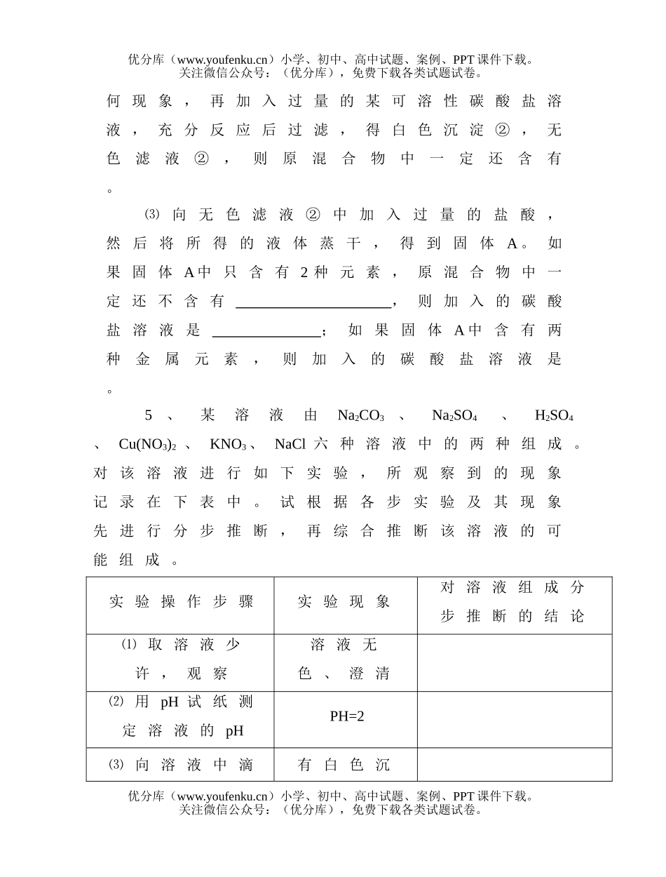 初中化学中考推断题集锦试卷_第2页