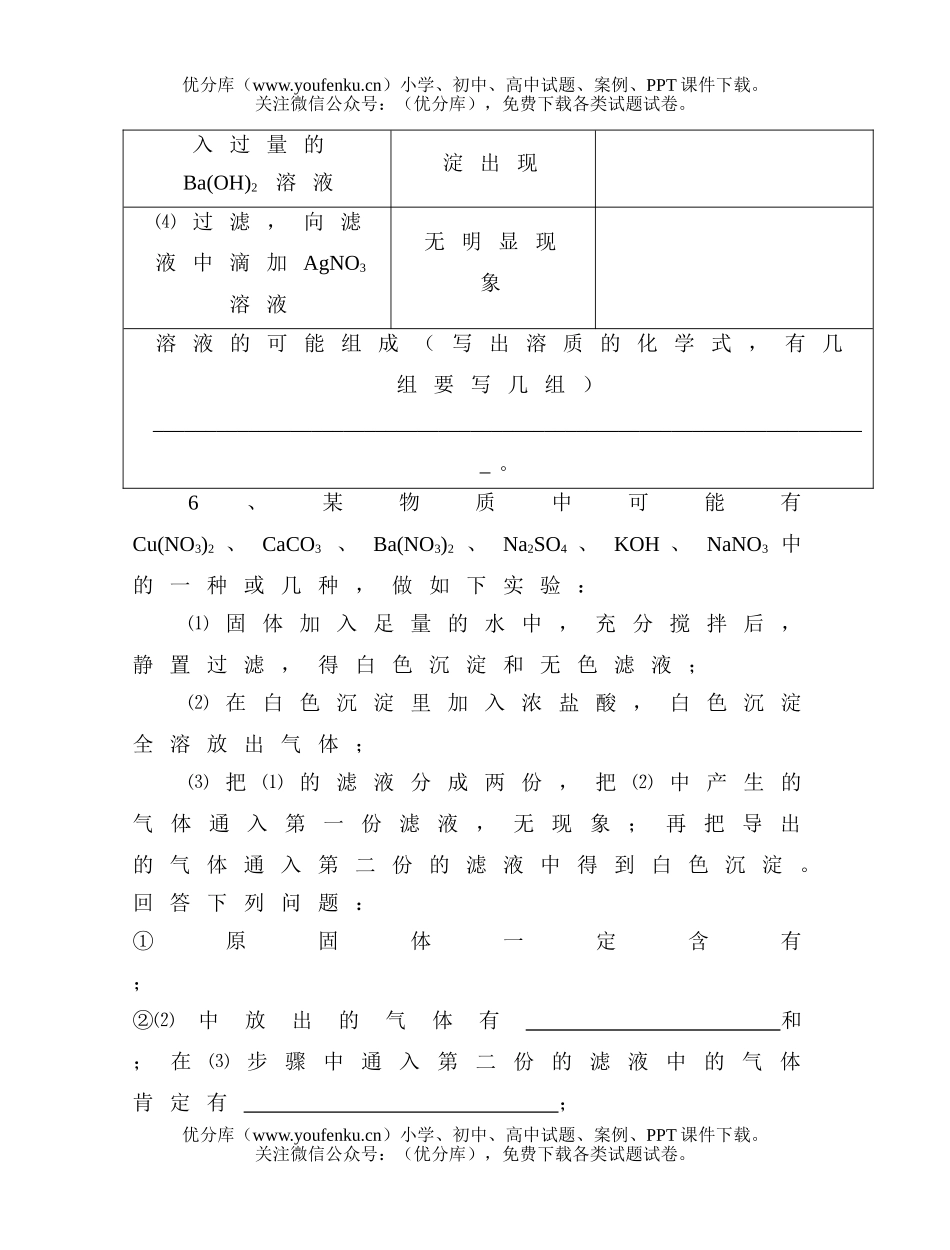 初中化学中考推断题集锦试卷_第3页