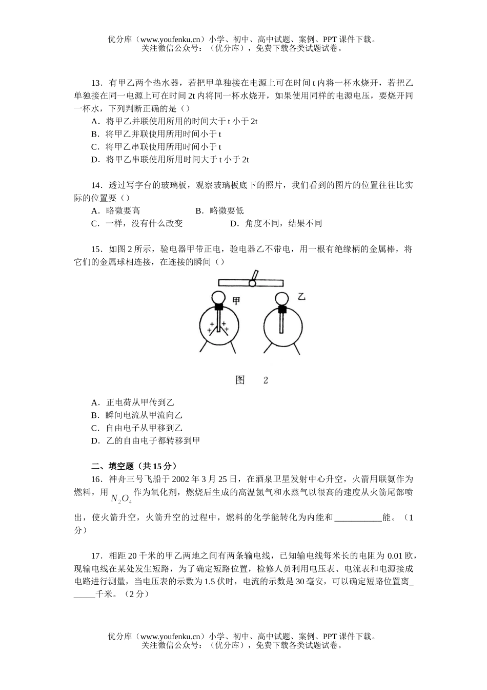 初中九年级物理中考模拟测(二)(首师大版)试卷_第3页