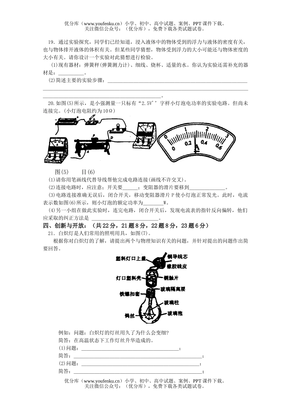 初中九年级物理中考4试卷_第3页