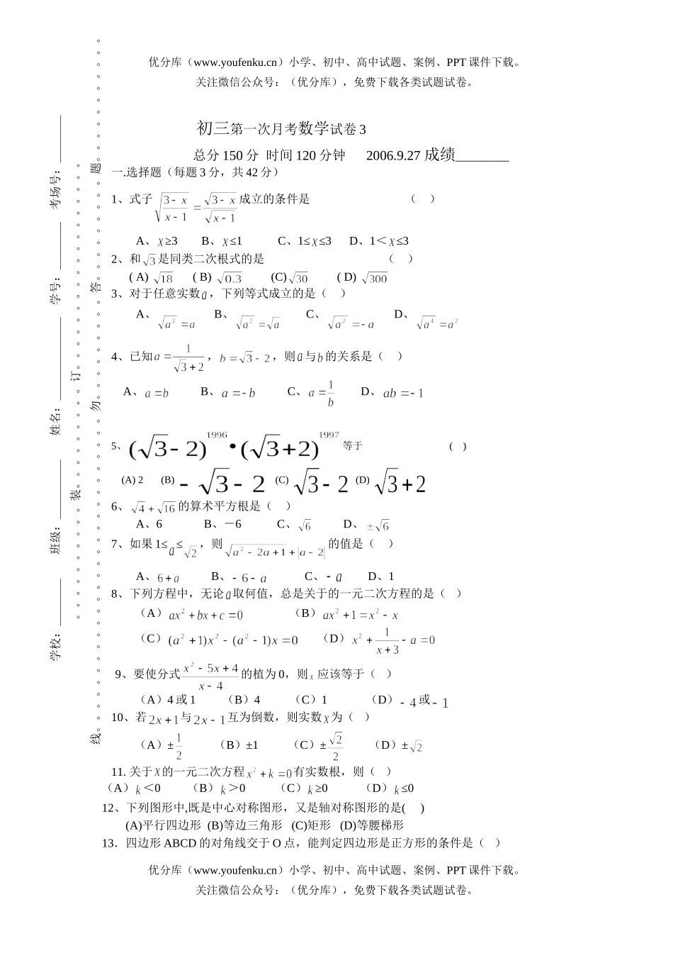 初中九年级数学第一次月考3试卷_第1页