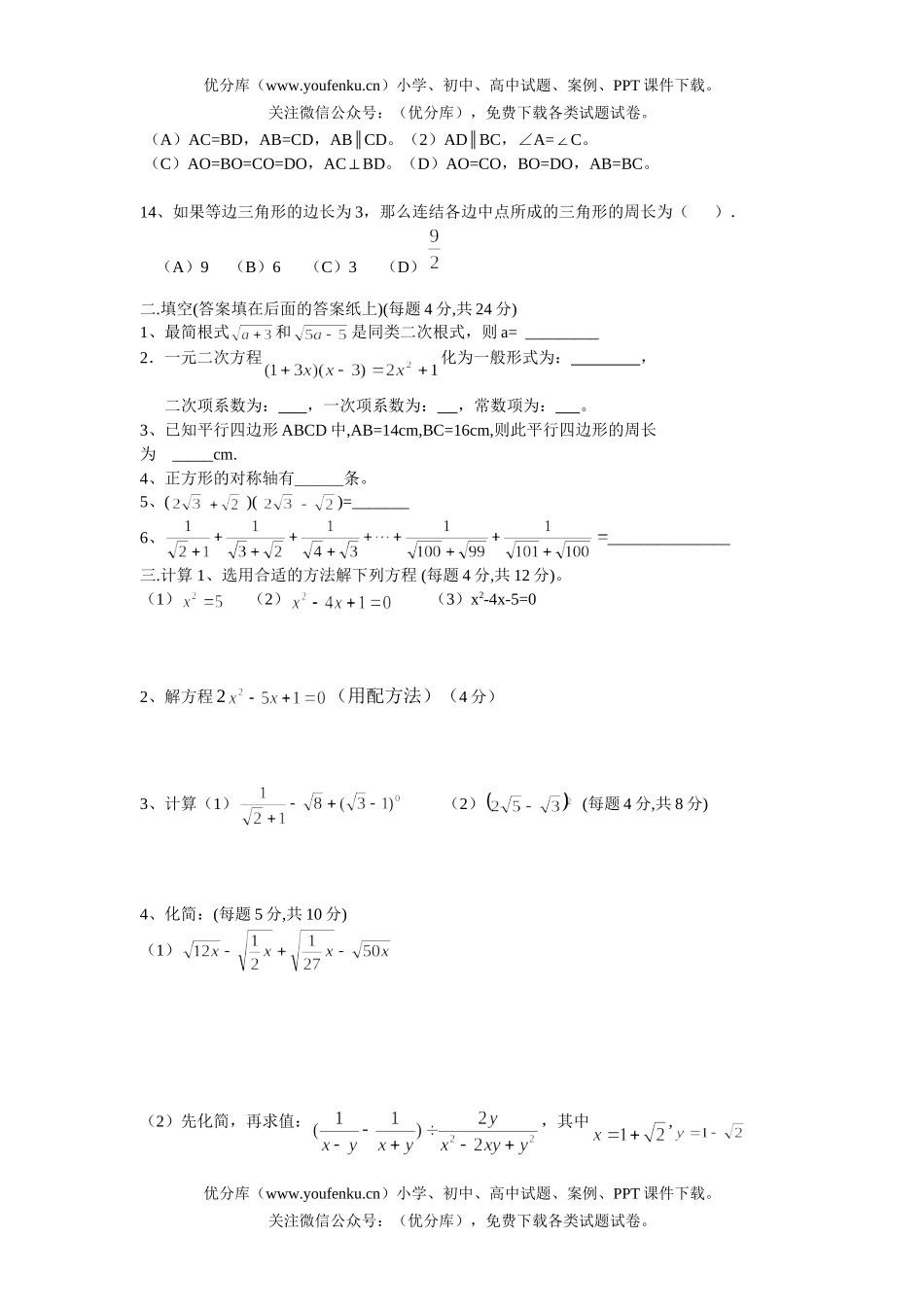 初中九年级数学第一次月考3试卷_第2页