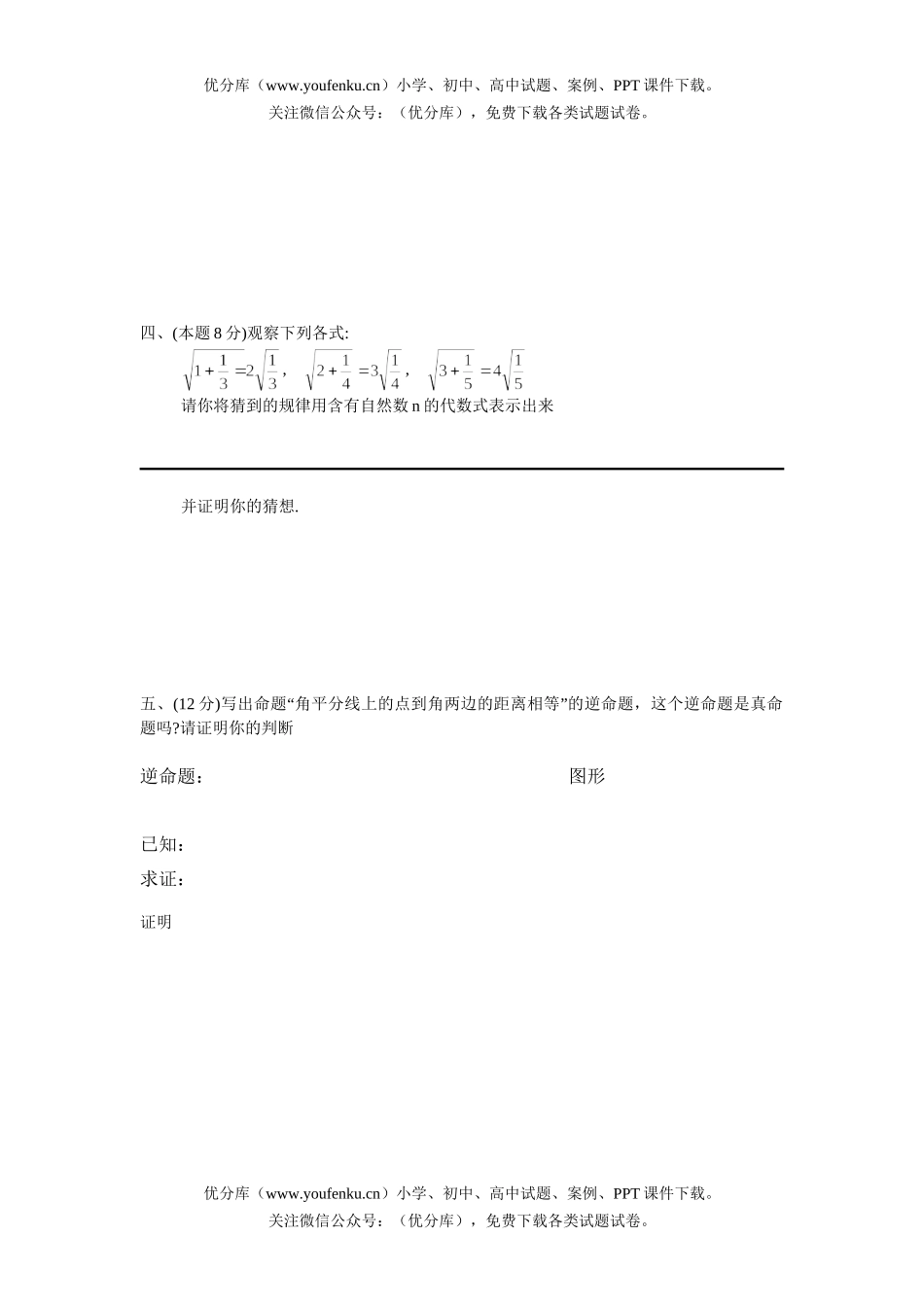 初中九年级数学第一次月考3试卷_第3页
