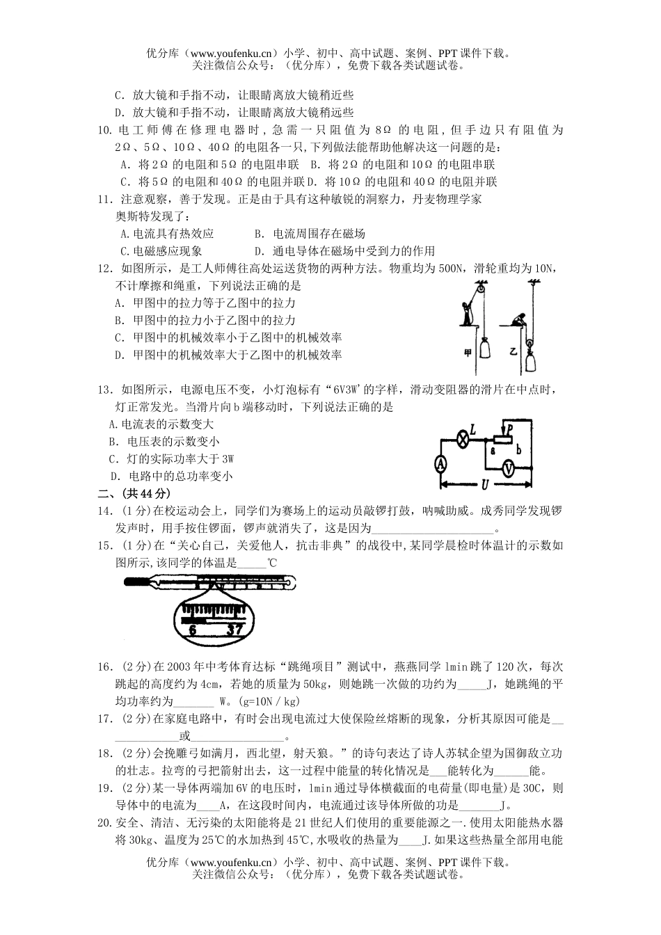初中九年级物理中考3试卷_第2页