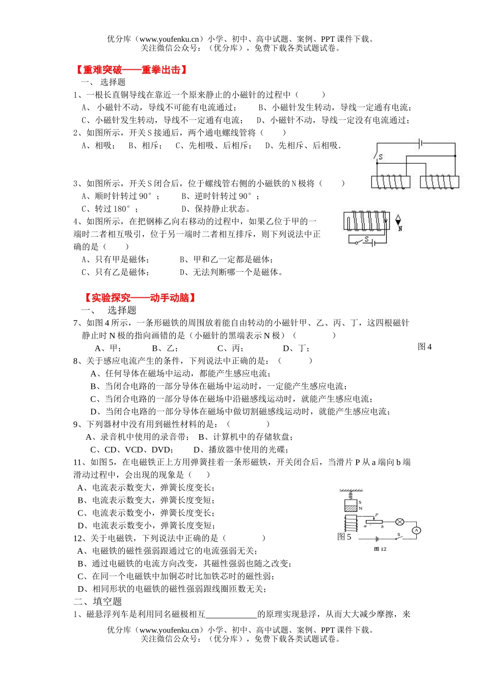 初中九年级物理中考步步练《电和磁》部分试卷_第2页