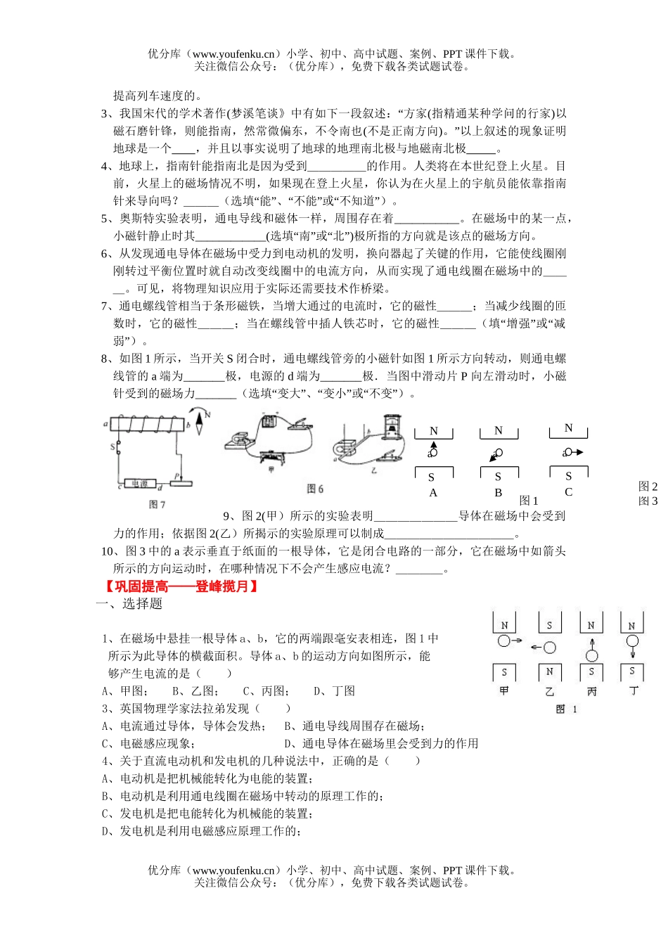 初中九年级物理中考步步练《电和磁》部分试卷_第3页
