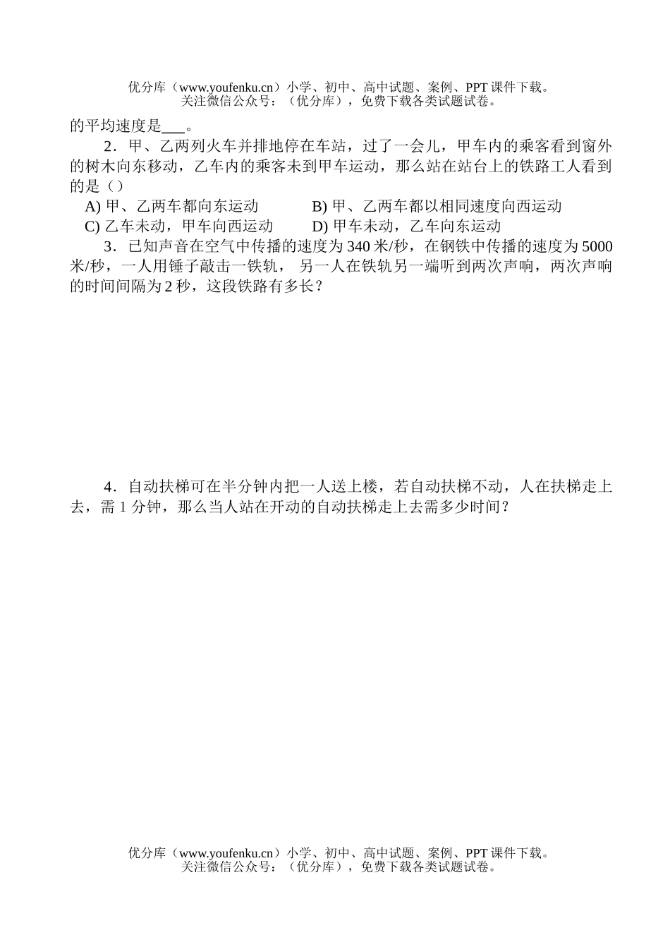 初中九年级物理中考百题精讲(1)试卷_第2页