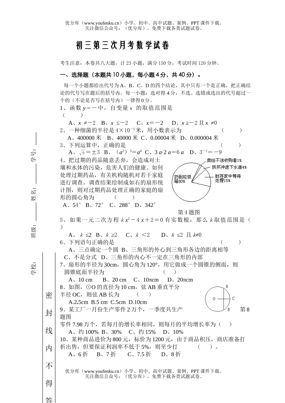 初中九年级数学第三次月考试卷_第1页