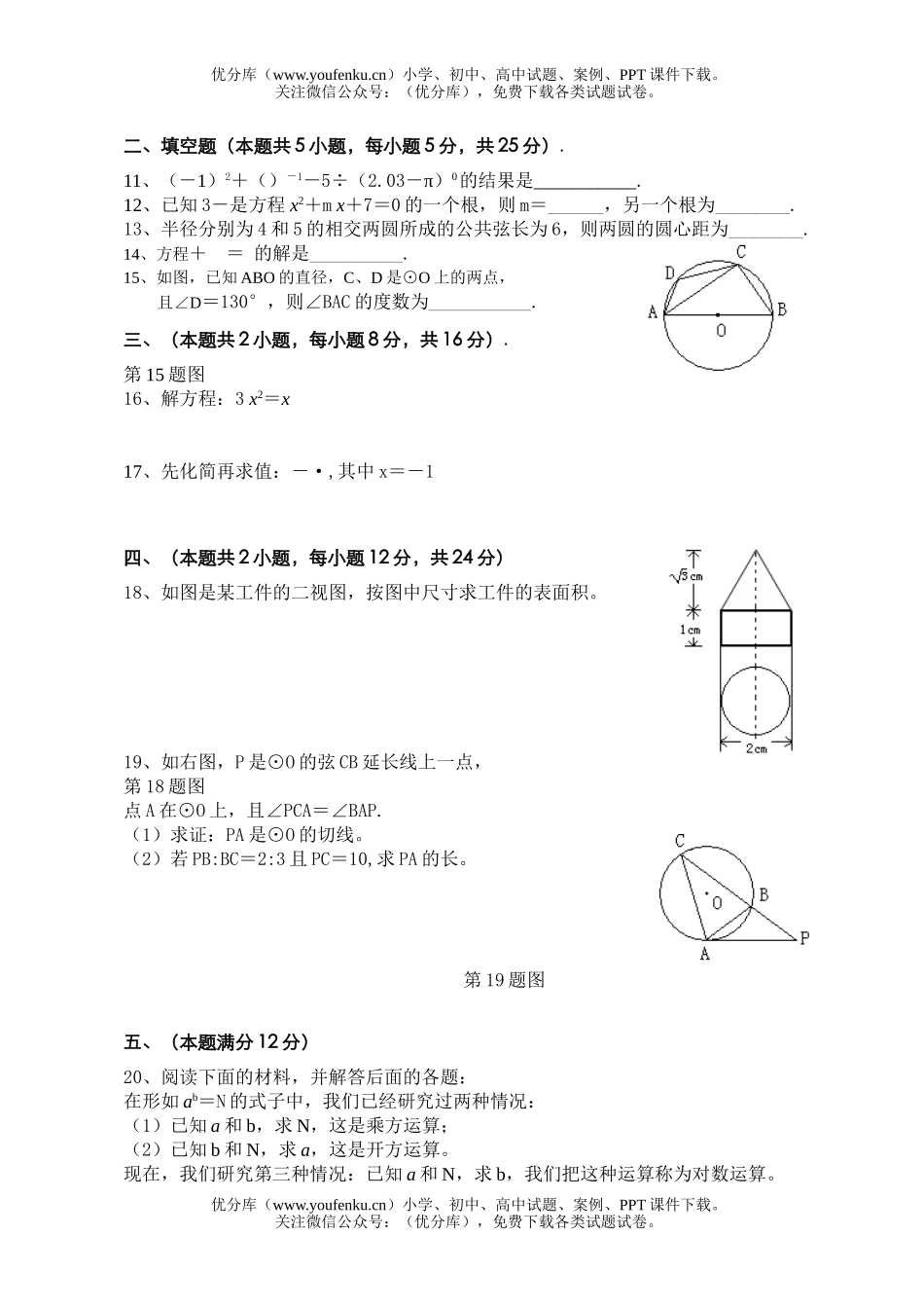 初中九年级数学第三次月考试卷_第2页