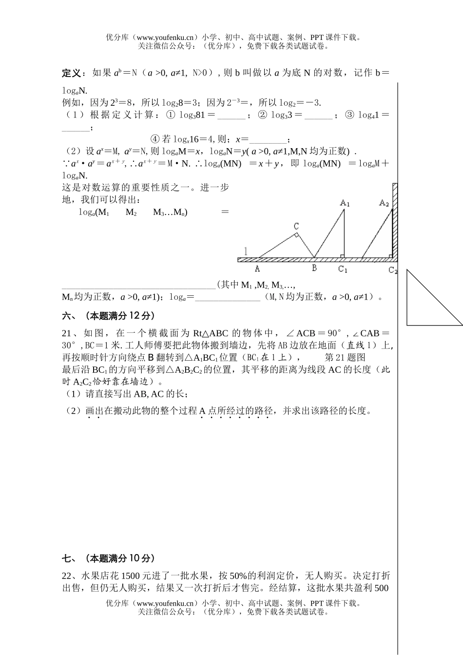 初中九年级数学第三次月考试卷_第3页