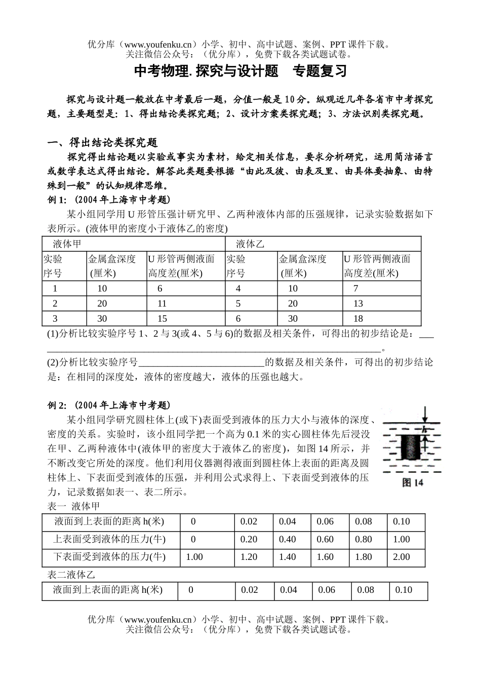 初中九年级物理中考.探究与设计题  专题复习试卷_第1页