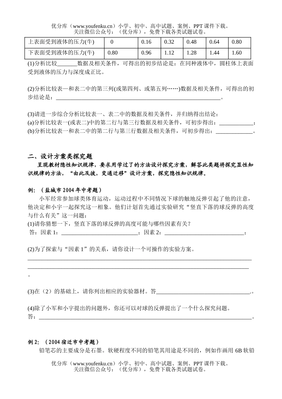 初中九年级物理中考.探究与设计题  专题复习试卷_第2页