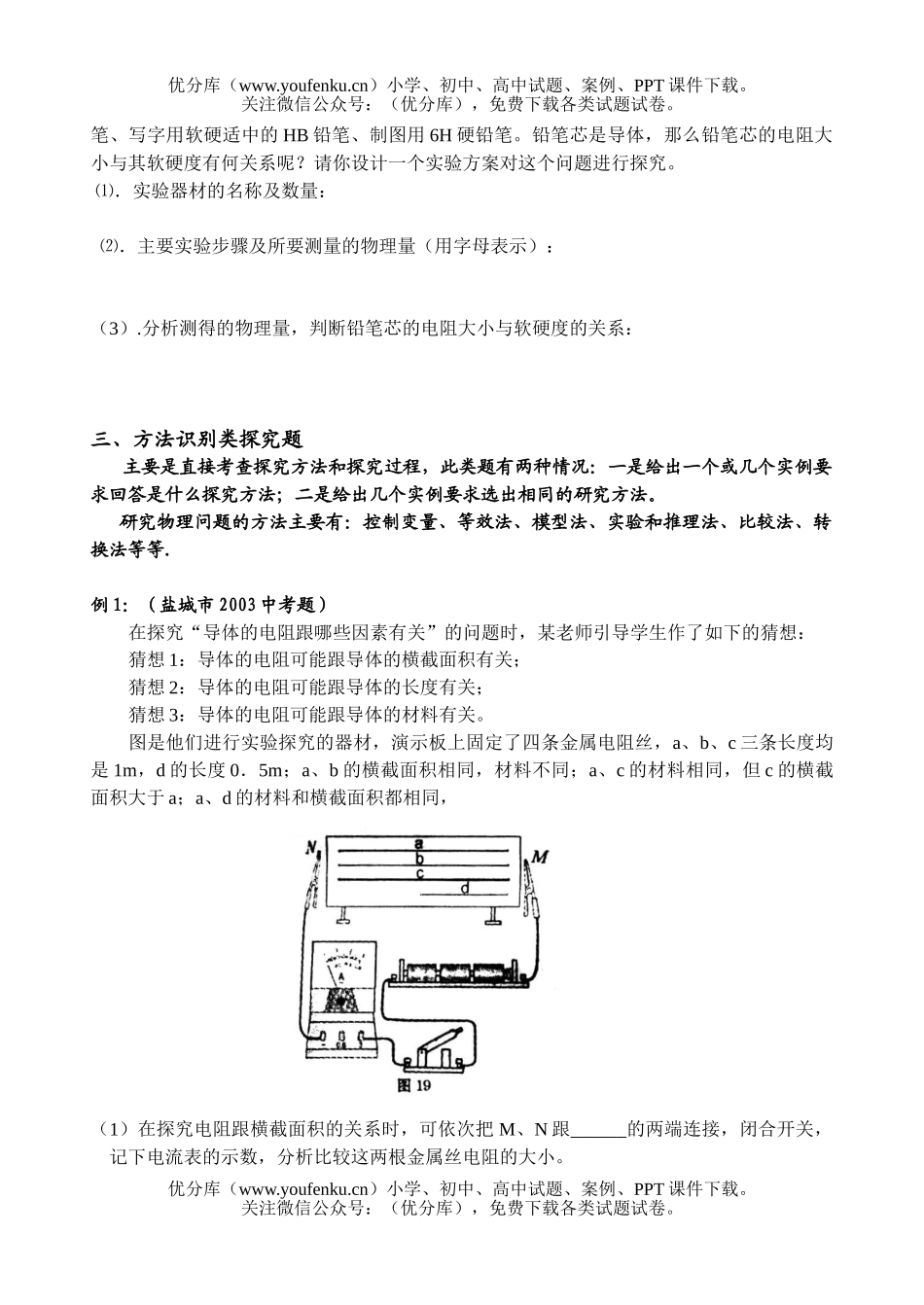 初中九年级物理中考.探究与设计题  专题复习试卷_第3页