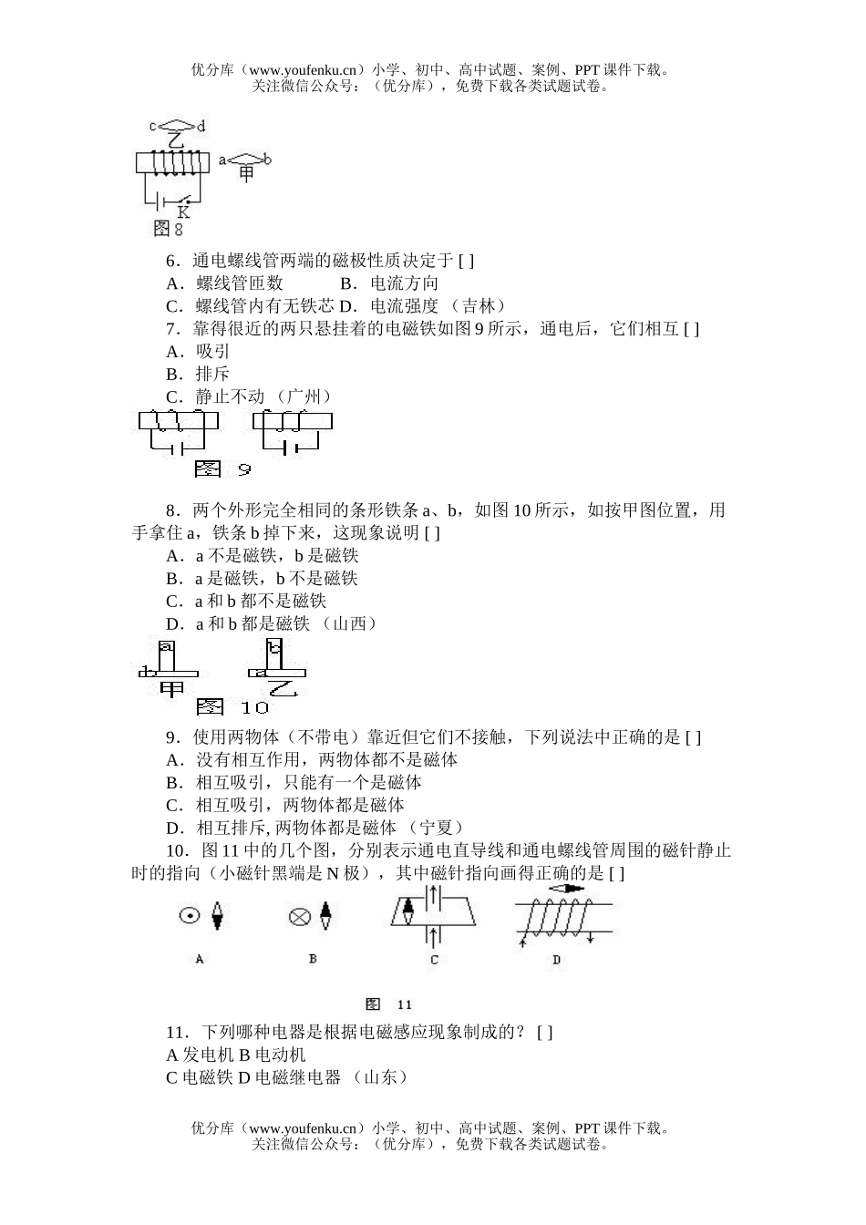 初中九年级物理中考选—电和磁试卷_第2页