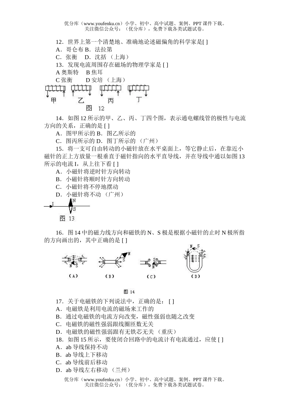 初中九年级物理中考选—电和磁试卷_第3页